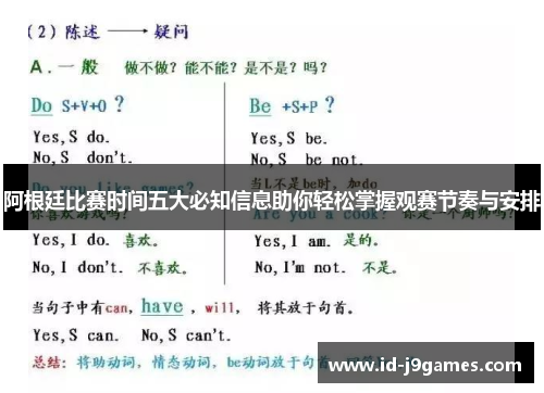 阿根廷比赛时间五大必知信息助你轻松掌握观赛节奏与安排